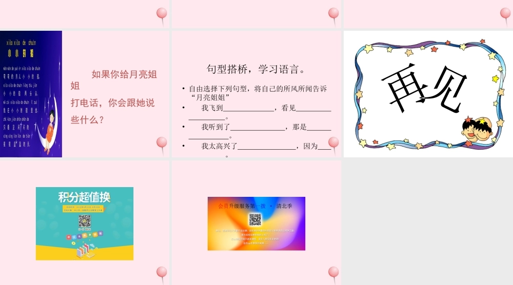 一年级语文下册 口语交际《圆圆的梦》课件2 湘教版-湘教版小学一年级下册语文课件