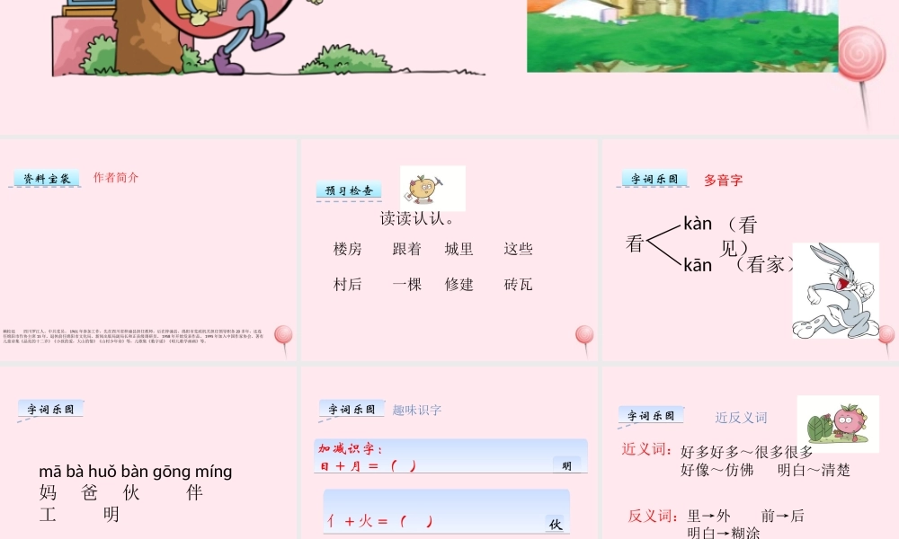 一年级语文下册 课文4 第14课《楼房》课件 湘教版-湘教版小学一年级下册语文课件