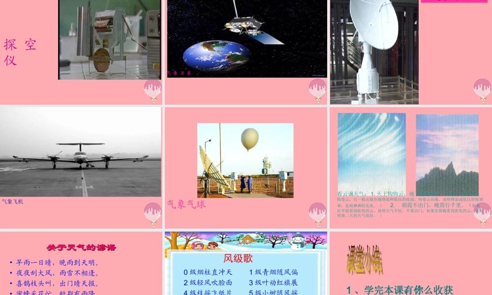 三年级科学上册 5.1 今天的天气课件2 青岛版五四制-青岛版小学三年级上册自然科学课件