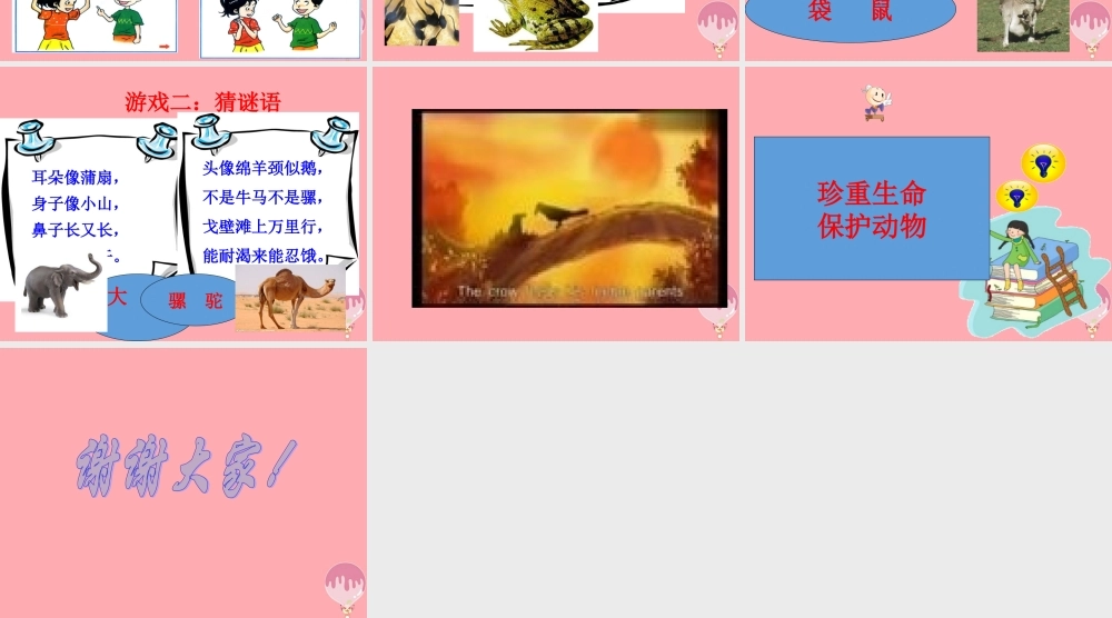 三年级科学上册 2.2 常见的动物课件1 湘教版-湘教版小学三年级上册自然科学课件