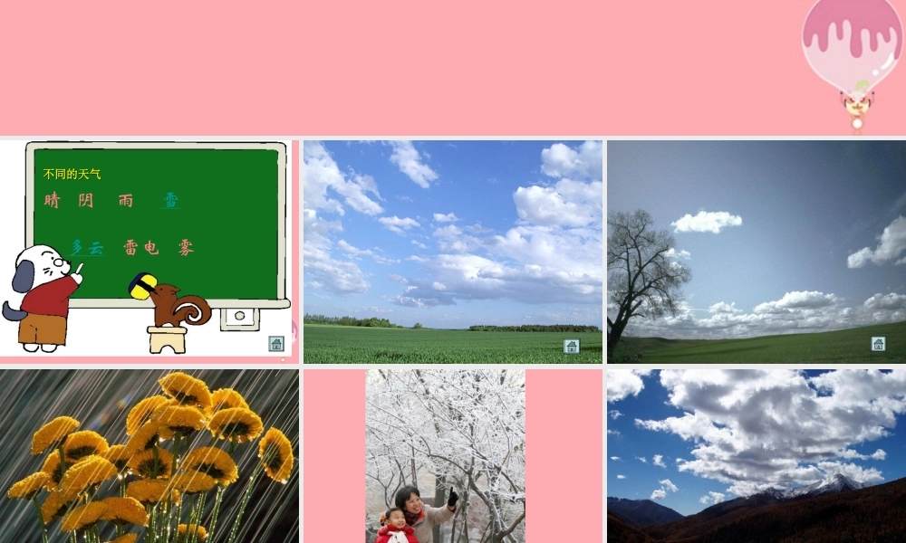 三年级科学上册 5.1 今天的天气课件4 青岛版五四制-青岛版小学三年级上册自然科学课件