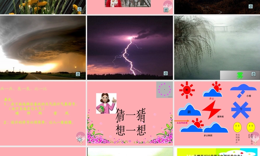 三年级科学上册 5.1 今天的天气课件4 青岛版五四制-青岛版小学三年级上册自然科学课件