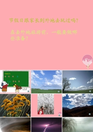 三年级科学上册 5.1 今天的天气课件4 青岛版五四制-青岛版小学三年级上册自然科学课件