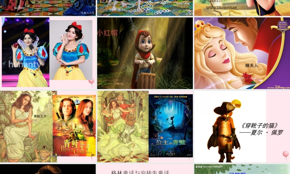 一年级语文下册 快乐阅读《格林童话》课件2 北京版-北京版小学一年级下册语文课件