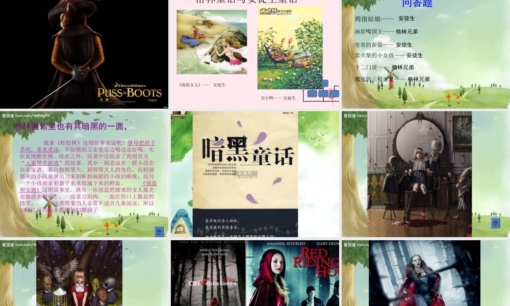 一年级语文下册 快乐阅读《格林童话》课件2 北京版-北京版小学一年级下册语文课件