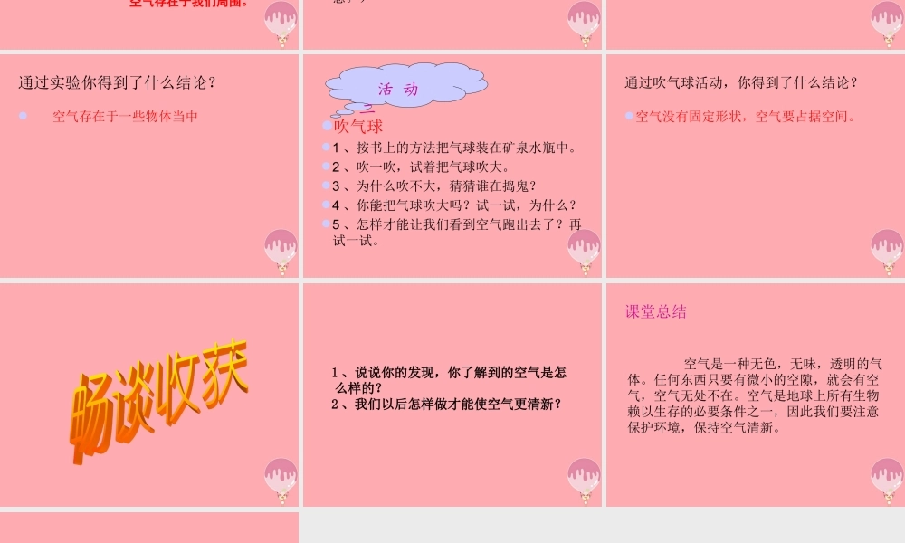 三年级科学上册 5.1 周围的空气课件1 湘教版-湘教版小学三年级上册自然科学课件