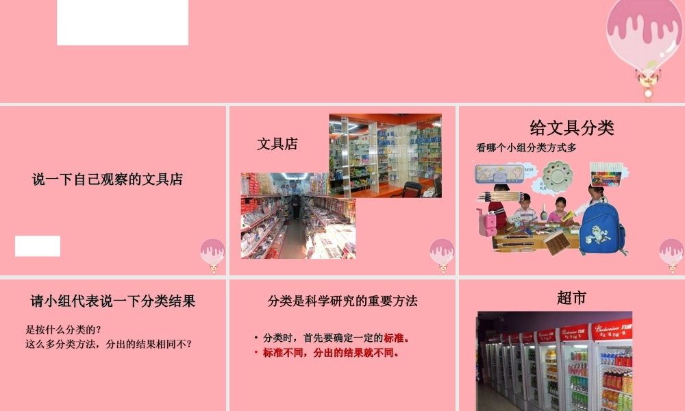 三年级科学上册 2.2 给文具分类课件1 青岛版五四制-青岛版小学三年级上册自然科学课件