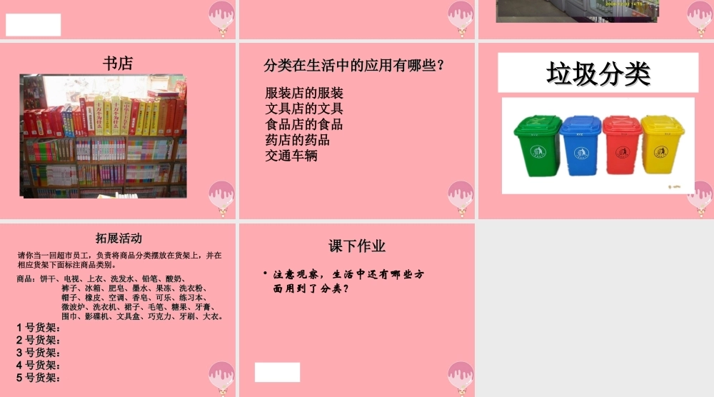 三年级科学上册 2.2 给文具分类课件1 青岛版五四制-青岛版小学三年级上册自然科学课件