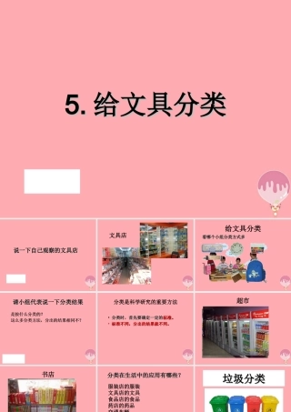 三年级科学上册 2.2 给文具分类课件1 青岛版五四制-青岛版小学三年级上册自然科学课件