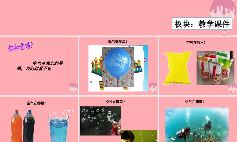 三年级科学上册 5.1 周围的空气课件2 湘教版-湘教版小学三年级上册自然科学课件