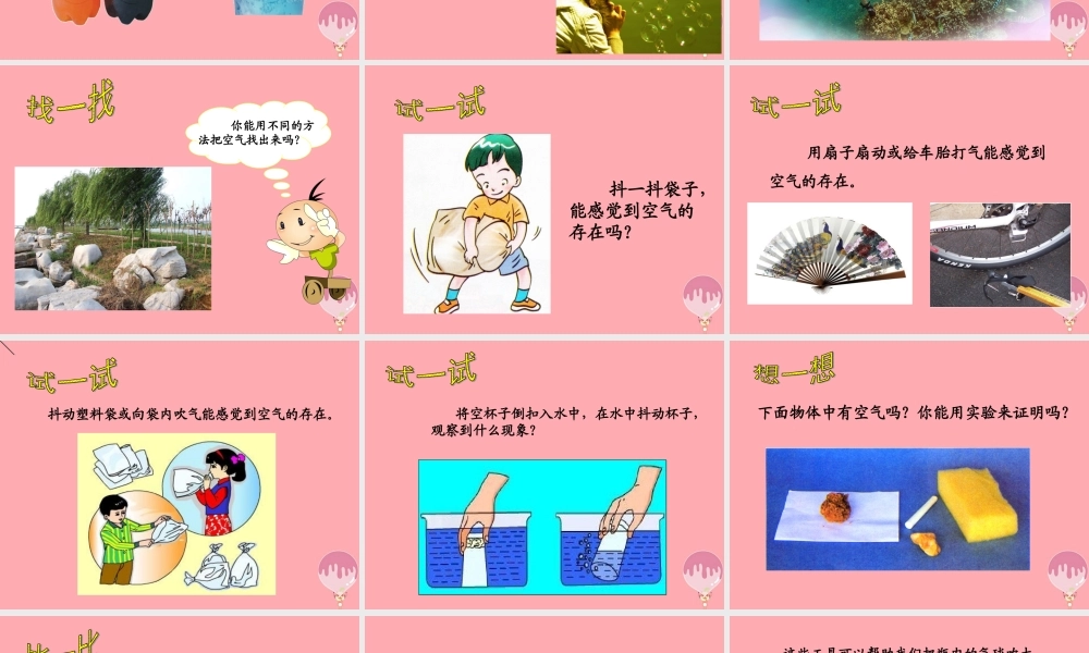 三年级科学上册 5.1 周围的空气课件2 湘教版-湘教版小学三年级上册自然科学课件