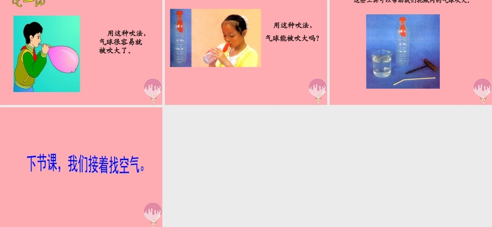 三年级科学上册 5.1 周围的空气课件2 湘教版-湘教版小学三年级上册自然科学课件