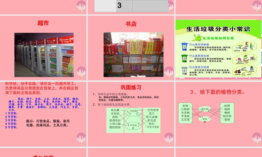 三年级科学上册 2.2 给文具分类课件2 青岛版五四制-青岛版小学三年级上册自然科学课件