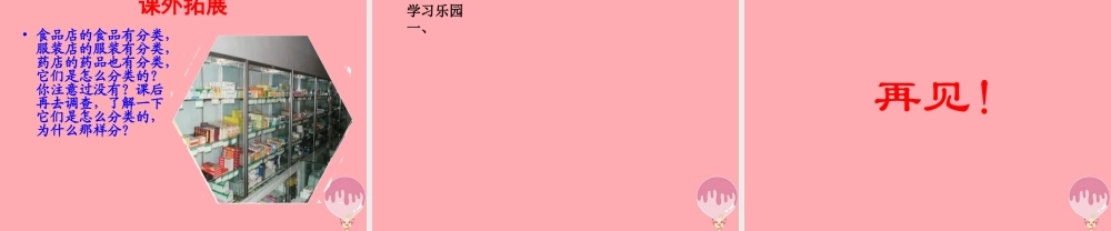 三年级科学上册 2.2 给文具分类课件2 青岛版五四制-青岛版小学三年级上册自然科学课件
