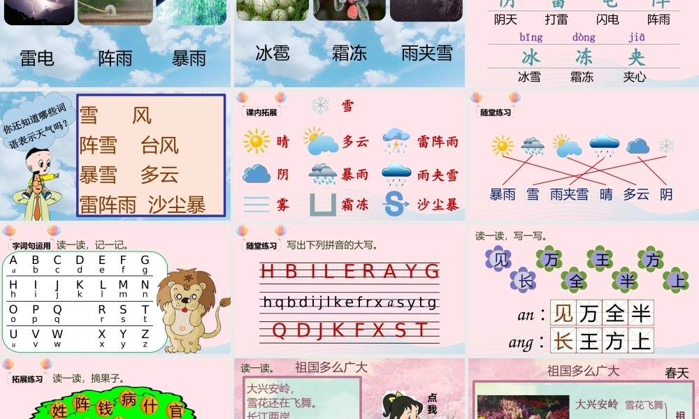 一年级语文下册 识字（一）语文园地一教学课件 新人教版-新人教版小学一年级下册语文课件