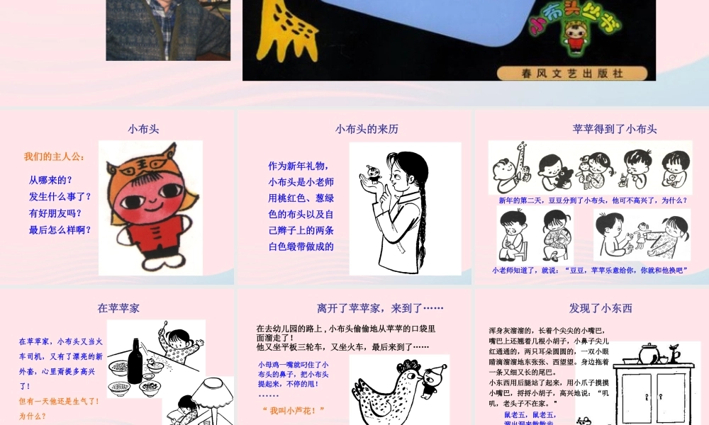 一年级语文下册 快乐阅读《小布头奇遇记》课件 北京版-北京版小学一年级下册语文课件