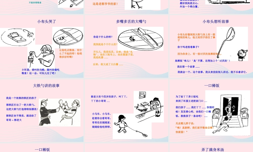 一年级语文下册 快乐阅读《小布头奇遇记》课件 北京版-北京版小学一年级下册语文课件