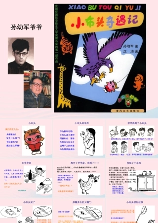 一年级语文下册 快乐阅读《小布头奇遇记》课件 北京版-北京版小学一年级下册语文课件