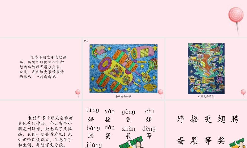 一年级语文下册 课文4 第15课《婷婷的画》课件2 湘教版-湘教版小学一年级下册语文课件