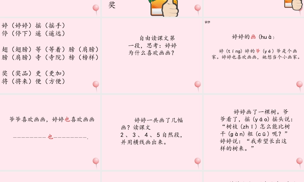 一年级语文下册 课文4 第15课《婷婷的画》课件2 湘教版-湘教版小学一年级下册语文课件