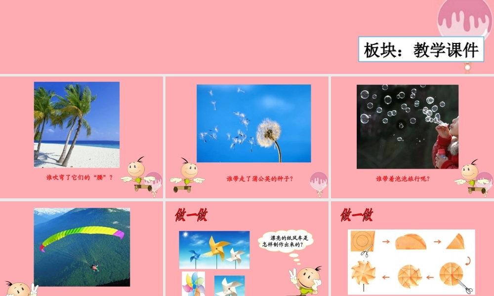 三年级科学上册 5.2 流动的空气课件1 湘教版-湘教版小学三年级上册自然科学课件