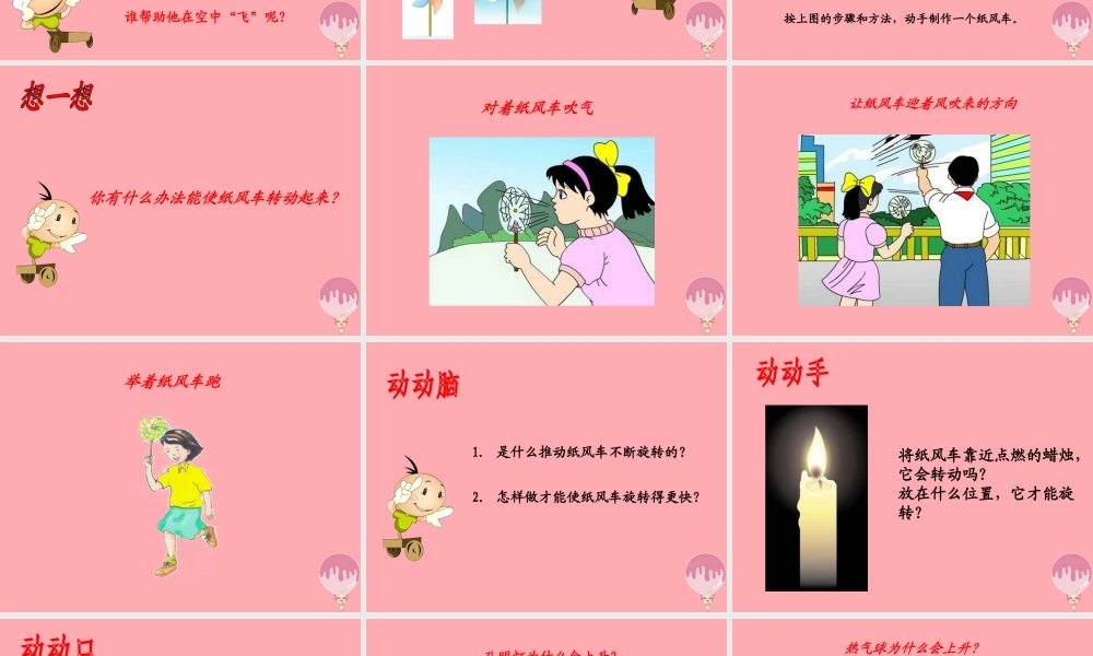 三年级科学上册 5.2 流动的空气课件1 湘教版-湘教版小学三年级上册自然科学课件