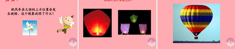 三年级科学上册 5.2 流动的空气课件1 湘教版-湘教版小学三年级上册自然科学课件