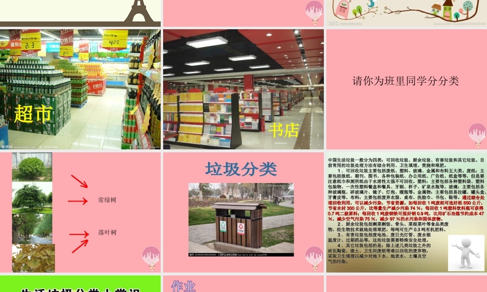 三年级科学上册 2.2 给文具分类课件3 青岛版五四制-青岛版小学三年级上册自然科学课件