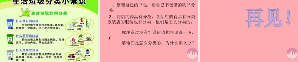 三年级科学上册 2.2 给文具分类课件3 青岛版五四制-青岛版小学三年级上册自然科学课件
