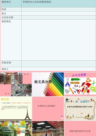 三年级科学上册 2.2 给文具分类课件3 青岛版五四制-青岛版小学三年级上册自然科学课件
