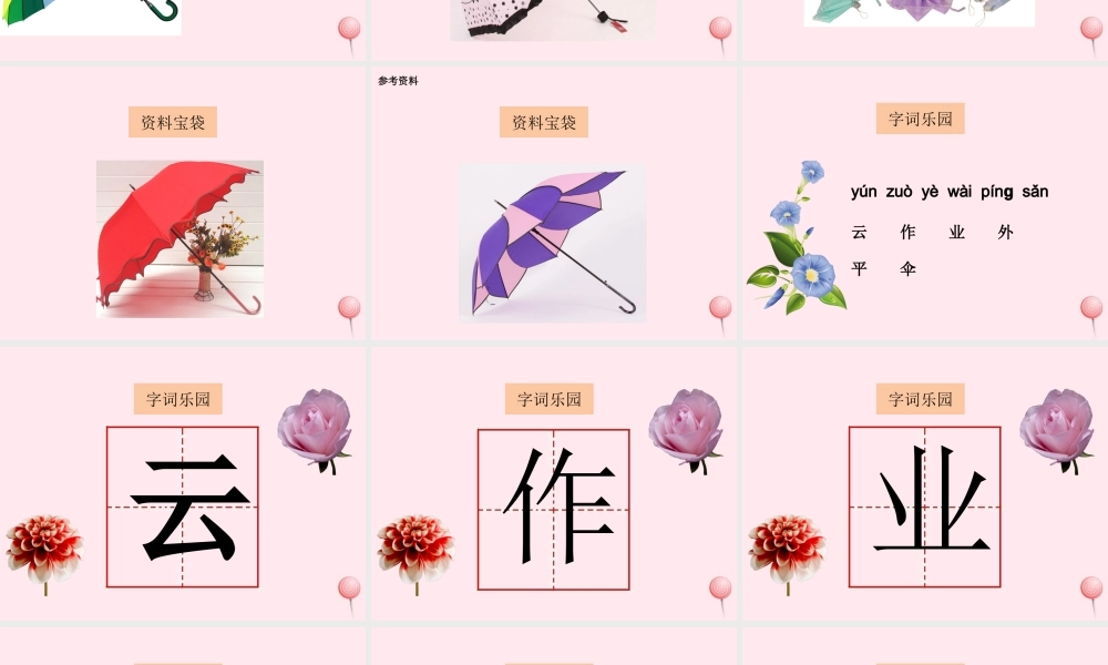 一年级语文下册 课文4 第16课《彩云朵朵》课件 湘教版-湘教版小学一年级下册语文课件