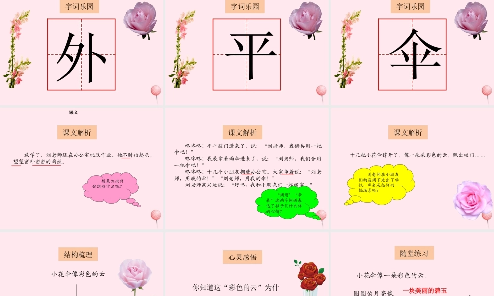 一年级语文下册 课文4 第16课《彩云朵朵》课件 湘教版-湘教版小学一年级下册语文课件