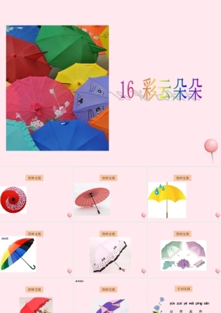 一年级语文下册 课文4 第16课《彩云朵朵》课件 湘教版-湘教版小学一年级下册语文课件