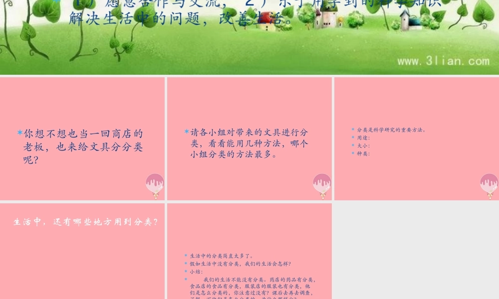 三年级科学上册 2.2 给文具分类课件4 青岛版五四制-青岛版小学三年级上册自然科学课件