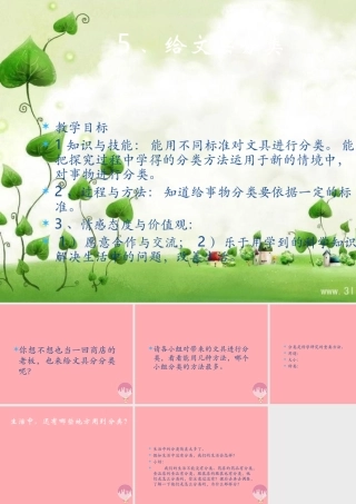 三年级科学上册 2.2 给文具分类课件4 青岛版五四制-青岛版小学三年级上册自然科学课件