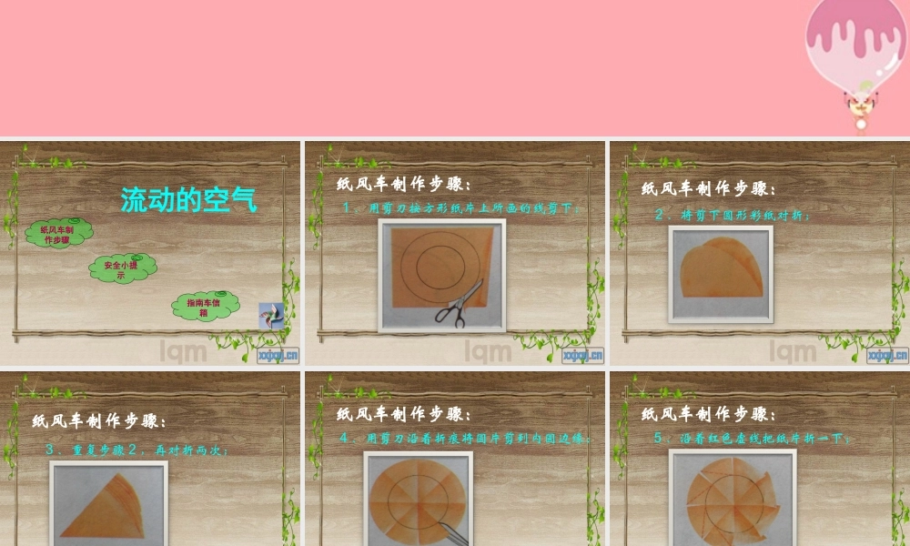 三年级科学上册 5.2 流动的空气说课课件 湘教版-湘教版小学三年级上册自然科学课件