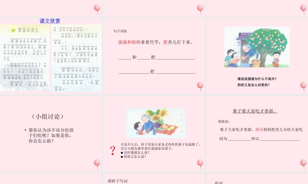 一年级语文下册 课文4 第17课《香甜的杏儿》课件 湘教版-湘教版小学一年级下册语文课件
