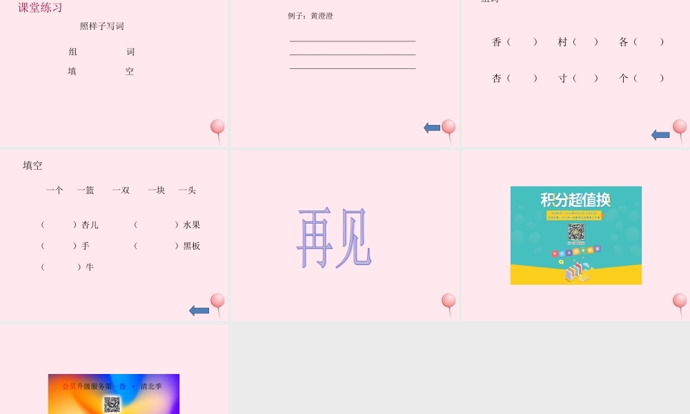 一年级语文下册 课文4 第17课《香甜的杏儿》课件 湘教版-湘教版小学一年级下册语文课件