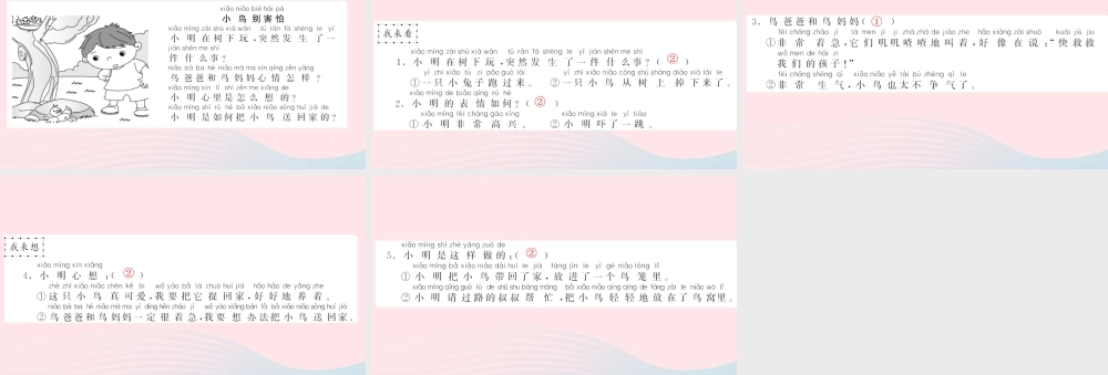 一年级语文下册 课文4 看图学写话习题课件 新人教版