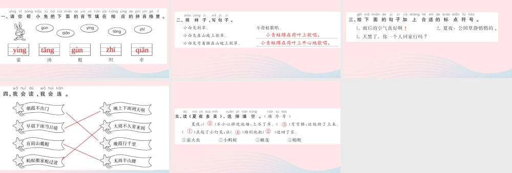 一年级语文下册 课文4 语文园地六习题课件 新人教版-新人教版小学一年级下册语文课件