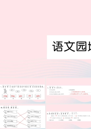 一年级语文下册 课文4 语文园地六习题课件 新人教版-新人教版小学一年级下册语文课件