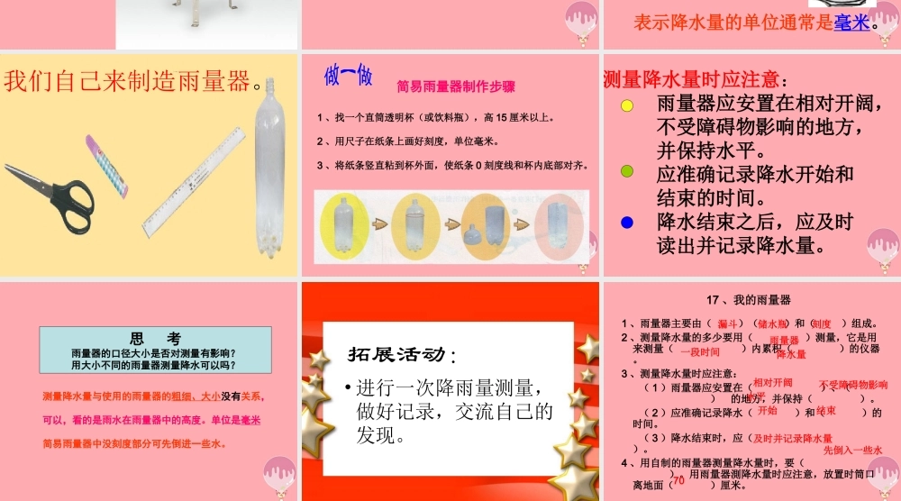 三年级科学上册 5.3 我的雨量器课件1 青岛版五四制-青岛版小学三年级上册自然科学课件