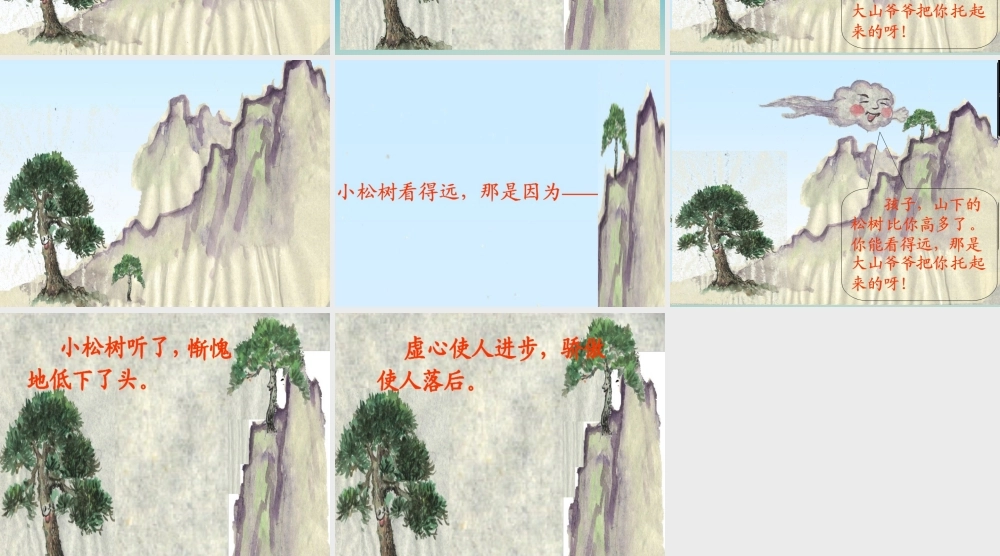 一年级语文下册 小松树和大松树课件 苏教版-苏教版小学一年级下册语文课件