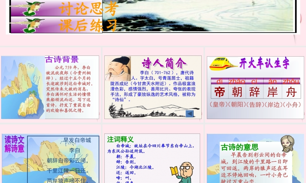 一年级语文下册 课文4《古诗诵读 早发白帝城》课件1 鄂教版-鄂教版小学一年级下册语文课件