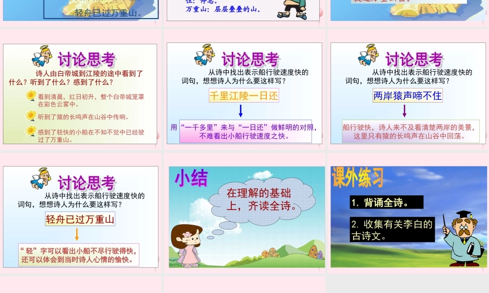 一年级语文下册 课文4《古诗诵读 早发白帝城》课件1 鄂教版-鄂教版小学一年级下册语文课件