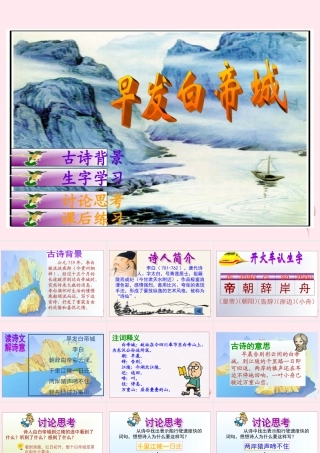 一年级语文下册 课文4《古诗诵读 早发白帝城》课件1 鄂教版-鄂教版小学一年级下册语文课件