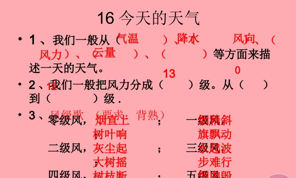 三年级科学上册 5.3 我的雨量器课件2 青岛版五四制-青岛版小学三年级上册自然科学课件