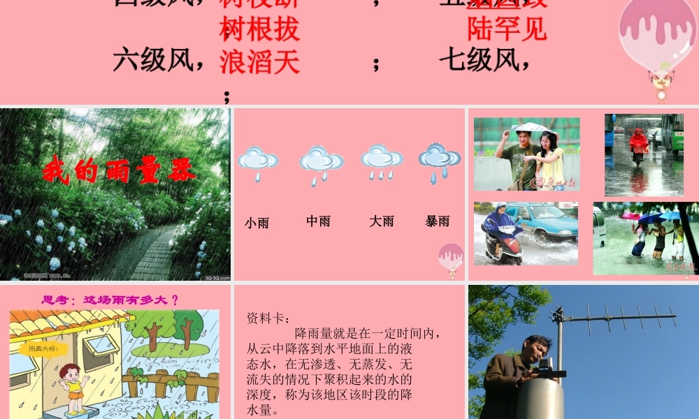 三年级科学上册 5.3 我的雨量器课件2 青岛版五四制-青岛版小学三年级上册自然科学课件