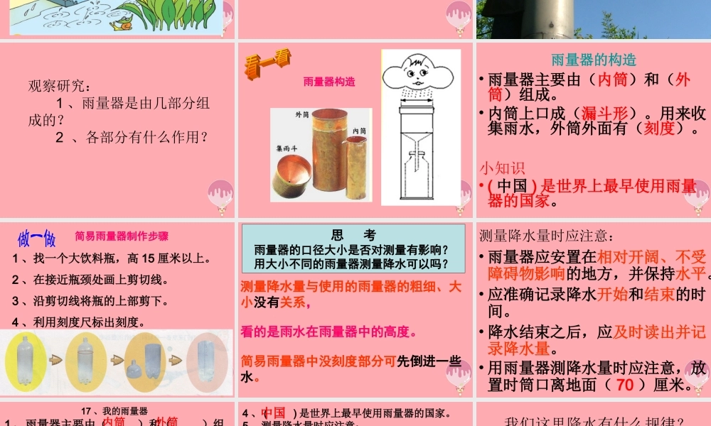 三年级科学上册 5.3 我的雨量器课件2 青岛版五四制-青岛版小学三年级上册自然科学课件