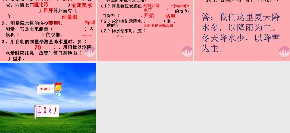 三年级科学上册 5.3 我的雨量器课件2 青岛版五四制-青岛版小学三年级上册自然科学课件